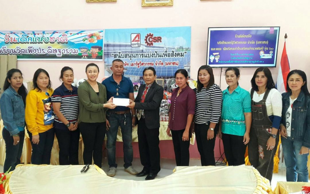 โครงการ “ปันรักสู่น้อง”